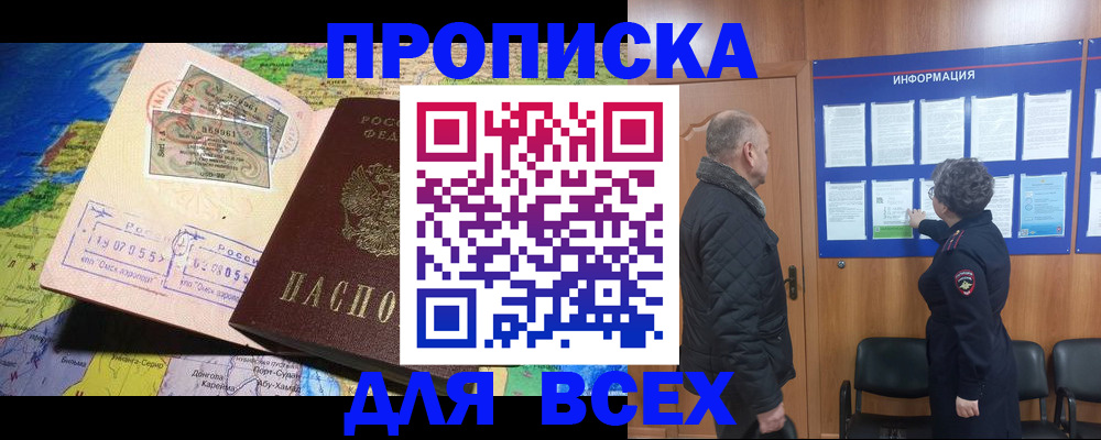 прописка для школы в Харабали
