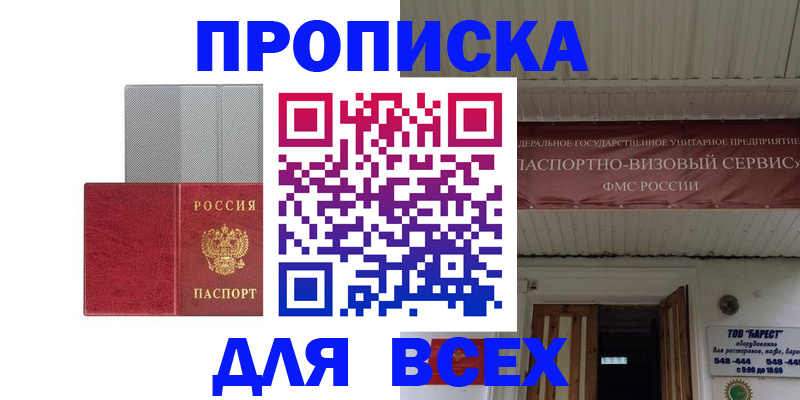 прописка гарантия в Харабали